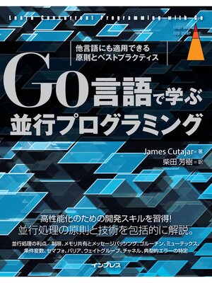 cover image of Go言語で学ぶ並行プログラミング　他言語にも適用できる原則とベストプラクティス